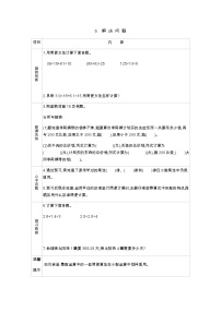 小学数学冀教版五年级上册二 小数乘法小数乘法学案设计