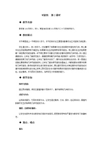 西师大版五年级上册第六单元 可能性第2课时教学设计