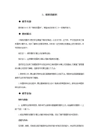 数学五年级上册梯形的面积教案