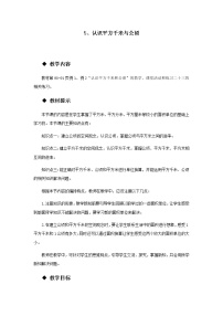 小学数学西师大版五年级上册认识平方千米和公顷教案