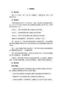 数学解决问题教案及反思