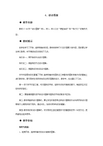 西师大版五年级上册设计图案教案设计