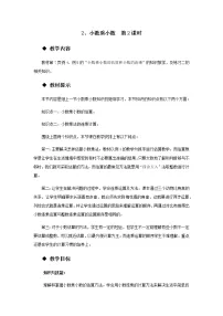小学数学西师大版五年级上册小数乘小数第2课时教案
