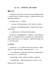 西师大版五年级上册图形的平移教案