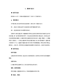 小学数学西师大版五年级上册第三单元 小数除法综合与测试教学设计