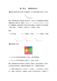 数学二年级上册3 角的初步认识当堂检测题