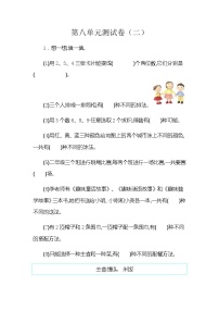 人教版二年级上册8 数学广角——搭配（一）单元测试当堂检测题