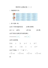 二年级上册4 表内乘法（一）综合与测试单元测试巩固练习