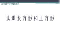 小学西师大版你知道吗 七巧板课堂教学课件ppt