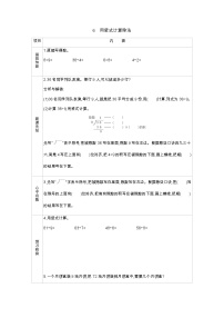 二年级上册七 表内乘法和除法（二）学案