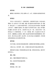 小学数学冀教版二年级上册八 搜索；乐园优秀第二课时教案