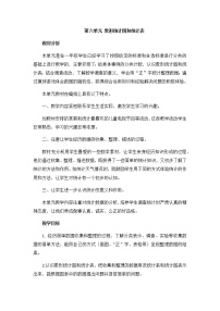 小学数学冀教版二年级上册六 象形统计图和统计表教案设计