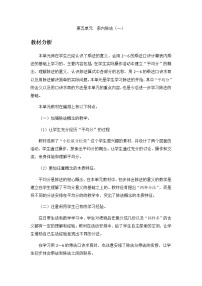 冀教版二年级上册五 表内除法（一）综合与测试教学设计及反思