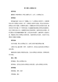 小学数学七 表内乘法和除法（二）公开课第三课时教学设计