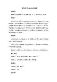 小学数学冀教版二年级上册七 表内乘法和除法（二）优质课第四课时教案设计