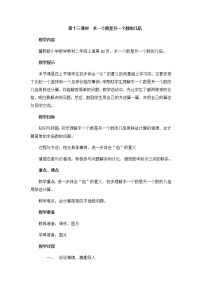 小学数学冀教版二年级上册七 表内乘法和除法（二）优质教案及反思