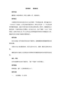 小学数学冀教版二年级上册六 象形统计图和统计表优秀第四课时教案设计