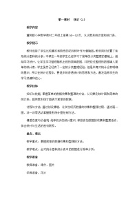 冀教版二年级上册六 象形统计图和统计表一等奖第一课时教案设计