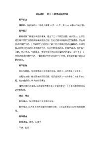 二年级上册用2～6的乘法口诀求商优秀教学设计