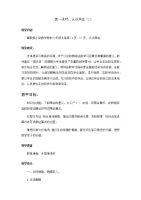 小学冀教版认识乘法精品第一课时教学设计