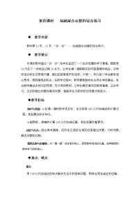 冀教版二年级上册二 加减混合运算优秀第四课时教学设计