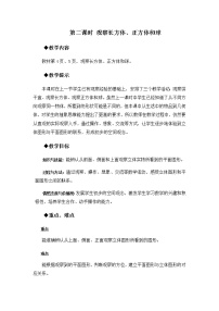 数学二年级上册一 观察物体（一）公开课第二课时教学设计及反思