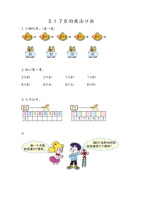 数学二年级上册1. 6～9的乘法口诀一课一练