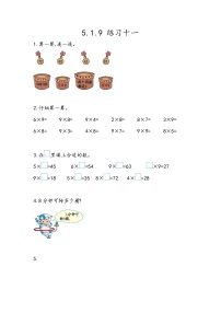 小学数学五 表内乘法和除法（二）1. 6～9的乘法口诀同步达标检测题