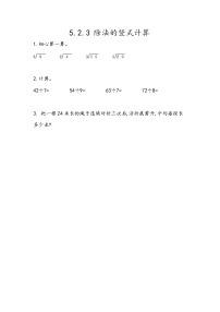 数学2. 6～9的乘法口诀求商一课一练