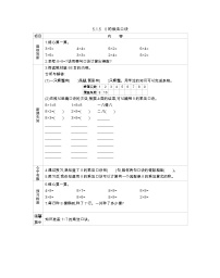 小学1. 6～9的乘法口诀导学案