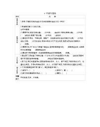 小学数学北京版二年级上册四 平移与旋转学案设计