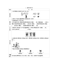 小学数学北京版二年级上册三 观察物体导学案
