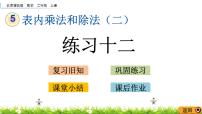 北京版二年级上册2. 6～9的乘法口诀求商获奖课件ppt
