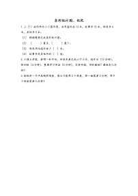 数学四年级上册9 总复习课堂检测