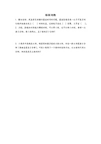 小学数学人教版四年级上册8 数学广角——优化课后练习题