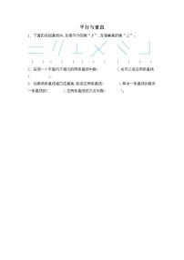 人教版四年级上册5 平行四边形和梯形平行与垂直当堂达标检测题