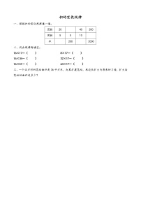 小学4 三位数乘两位数课后测评