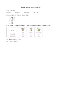 人教版四年级上册4 三位数乘两位数同步训练题