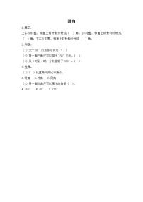 小学数学人教版四年级上册画角课后测评