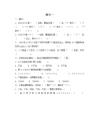 小学数学人教版四年级上册亿以内数的认识课后测评
