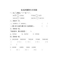 人教版四年级上册亿以内数的认识当堂达标检测题