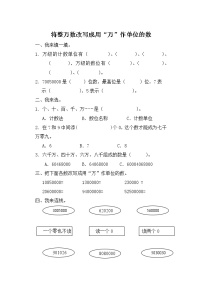 小学数学人教版四年级上册亿以内数的认识同步训练题