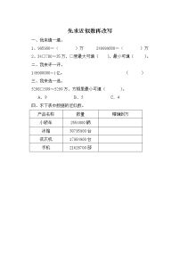 人教版四年级上册1 大数的认识亿以内数的认识课时作业