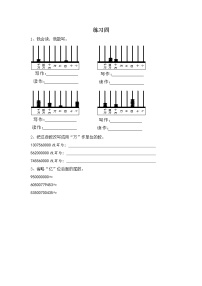 小学数学人教版四年级上册1 大数的认识计算器同步练习题