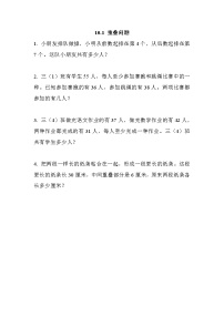 小学数学北京版四年级上册1.重叠问题同步测试题