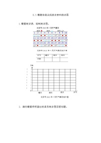 小学数学北京版四年级上册八 条形统计图同步练习题