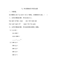 数学四年级上册七 用计算器探索规律同步训练题