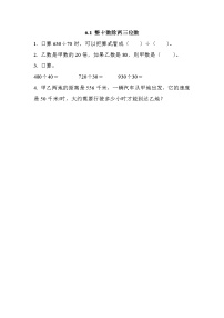 小学数学北京版四年级上册1.除数是两位数的除法巩固练习