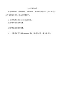 小学数学北京版四年级上册4.大数的改写课后测评