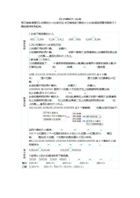 小学数学人教版四年级上册亿以内数的认识学案